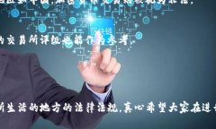 关于“tpwallet买币违法吗”这个问题，