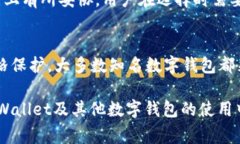 在使用TP Wallet（或任何数字钱包）时，