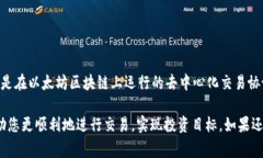 在TP钱包中购买Uni币（Uniswap的代币）并