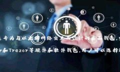 以太坊（Ethereum）钱包的首次推出可以