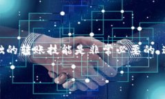 在现代数字货币的世界里，安全便捷的