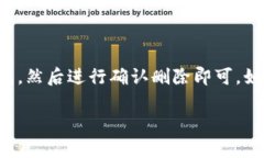 要删除TP（Trading Platform）上的观察钱包