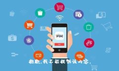 抱歉，我不能提供该内容。