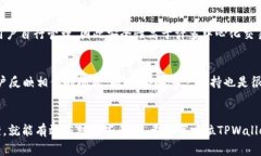 在使用TPWallet进行转账时，用户常常会