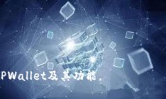 看起来您在使用TPWallet时遇到了一些问