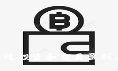 以太坊钱包如何通过投资和交易盈利：