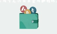 关于“u钱包提现需要多少trx”的问题