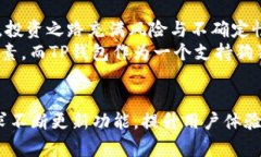 TP钱包（TP Wallet）作为一个多币种的数