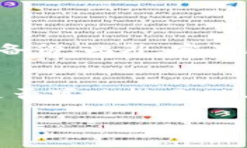 导入私钥到TPWallet（一个常用的数字货币钱包）遇到问题可能由多个因素引起。下面我们将详细探讨这个问题，并提供一些可能的解决方案，以期帮助您顺利导入私钥。

1. 私钥格式问题
在导入私钥之前，确保您使用的是正确的格式。TPWallet通常接受的私钥格式为16进制字符串，但不同的区块链可能有不同的要求。请检查您的私钥是否包含不必要的字符，如空格或换行符。如果您的私钥是以“0x”开头的，请务必去掉这一部分，再次尝试导入。

2. 钱包兼容性问题
如果您尝试导入的私钥不是TPWallet所支持的区块链的私钥，则导入将失败。例如，如果您使用的是以太坊的私钥试图导入到一个只支持比特币的TPWallet账户，自然会出错。确保您了解您所使用的私钥对应的区块链，并确认TPWallet是兼容的。

3. 网络问题
有时候，导入私钥的过程需要依赖于网络。如果您的网络连接不稳定，可能会导致导入失败。您可以尝试切换网络（如从WiFi切换到移动数据），或者在不同的时间段再尝试一次。如果可能，建议使用更稳定的网络环境。

4. 应用版本问题
确保您使用的是最新版本的TPWallet。老旧的软件可能存在bug，直接影响使用体验。如果长时间没有更新，建议您访问应用商店，检查是否有可用的更新，及时更新到最新版本。

5. 应用缓存和数据问题
有时候，应用的缓存或者数据可能会导致问题。您可以尝试清理TPWallet的缓存，或在极端情况下，考虑卸载后重新安装应用。在重新安装前，确保您已备份重要的私钥和其他数据。

6. 资金安全
导入私钥的过程涉及到资金安全。在进行任何导入操作前，确保您所用的设备是安全的，没有被恶意软件感染。同时，建议在非公开网络（如个人的家庭网络）环境中进行导入，防止私钥被窥探。

7. 问题排查
如果经过以上检查仍未能成功导入私钥，可以尝试记录下所有出现的错误信息或提示，并将这些信息发送给TPWallet的客服支持。客服通常能帮助您更具体地解决问题。

结论
导入私钥过程中的问题，往往是由于格式不匹配、兼容性不足、网络不稳定等多种原因引起的。希望通过上述的建议，您能找到并解决自己在导入私钥时遇到的障碍。

常见问题

问题一：如何确保私钥的安全性？
私钥是您数字资产的唯一访问权限，因此其安全性至关重要。首先，切勿将私钥分享给任何人。其次，建议使用离线存储的方式保存私钥，如硬件钱包或纸质备份。此外，定期更换您的私钥也是个不错的习惯。更重要的是，定期检查私钥的存储环境，确保不受外部威胁。

问题二：如果我遗失了私钥，该怎么办？
如果您不幸遗失了私钥，大部分情况下，您将无法访问属于该私钥管理的数字资产。因此，备份是极其重要的。如果您曾经进行过备份，检查备份文件，看看是否可以找回。此外，找到一个可靠的恢复工具也是一个选项，尽管成功率取决于许多因素。最坏的情况就是，您将失去该私钥下的数据，真心觉得，这样的损失是无法挽回的。

希望以上信息能够帮助到您解决在TPWallet中导入私钥时遇到的问题。如果还有其他问题，欢迎随时咨询！