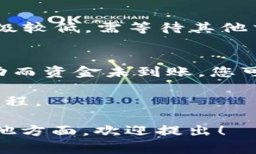 要将USDT转入imToken钱包，您可以按照以下步骤进行操作。下面将详细介绍每个步骤，并提供注意事项和常见问题解答。

1. 下载并安装imToken钱包
首先，您需要在您的手机上下载并安装imToken钱包。您可以在App Store或Google Play搜索“imToken”进行下载安装。确保您下载的是官方版本，以防下载到假冒应用程序。

2. 创建或导入钱包
安装完成后，打开imToken应用，您将看到创建新钱包或导入已有钱包的选项。如果您是第一次使用钱包，可以选择“创建新钱包”。按照屏幕上的指示，设置密码并保存好助记词。请务必将助记词保存在安全的地方，因为它是您恢复钱包的唯一途径。

3. 获取USDT接收地址
在imToken钱包中找到USDT的接收地址，这是您将USDT转入钱包的重要信息。点击“资产”，然后找到USDT，点击进入。在USDT界面中，选择“接收”选项，您会看到一个地址或二维码。您可以复制这个地址，也可以选择直接分享二维码给发送方。

4. 从其他交易所或钱包转出USDT
一旦您获得了接收地址，就可以去您的交易所账户（如Binance、Huobi、Coinbase等）进行转出操作。在交易所中，找到转账或提币的选项，选择USDT作为转出资产，输入您在imToken中复制的接收地址，并输入要转出的金额。请核对地址无误，确认后提交转账请求。

5. 等待转账确认
转账在区块链上会经过一定的确认时间。这个时间取决于网络的拥堵程度和您在交易所选择的手续费。通常情况下，转账会在几分钟到几十分钟内完成。您可以在imToken钱包中查看USDT余额的变化，确认转账是否成功。

6. 交易所的转账手续费
在转账时，交易所通常会收取一定的手续费，因此建议在转账前了解清楚相关费用，以免产生不必要的损失。非高频交易的用户，选择合适的手续费会帮助节省成本。

注意事项
在进行USDT转账时，有几点需要格外注意：
ul
    li始终确认接收地址的准确性，因转账是不可逆的。/li
    li选择合适的区块链网络进行转账，比如USDT可在多个网络上转移，如ERC20、TRC20等，使用错误的网络可能导致资金损失。/li
    li保持imToken应用的最新状态，定期检查更新以防止软件漏洞带来的安全隐患。/li
/ul

常见问题解答

h4问题1：转账后USDT为什么没有及时到账？/h4
如果在您发起转账后，USDT没有及时到账，有几种可能的原因。第一，区块链网络可能在高峰期，导致确认时间延长；第二，您可能选择了较低的手续费，导致优先级较低，需等待其他交易确认；最后，也有可能是输入的地址有误，您可以在交易所中查找转账记录进行确认。

h4问题2：如果转账的USDT丢失了，我该怎么办？/h4
如果转账过程中出现错误，导致您的USDT丢失，解决的难度可能会很大。首先，请务必核实交易记录，查看交易是否成功，并确认地址是否正确。如果交易显示成功而资金未到账，您可以联系交易所客服，提供交易信息以寻求帮助。如果是助记词或私钥泄露导致资金损失，建议及时更改所有相关账户密码，并增强安全措施，以保护剩余的资产。

总之，将USDT转入imToken钱包的过程相对简单，但为了确保资产安全，每一步都需要仔细谨慎。希望上述介绍能够帮助您顺利完成USDT转入imToken钱包的过程。

这篇文章提供了一些实用的步骤和注意事项，帮助用户更好地理解如何安全、顺利地将USDT转入imToken钱包。如果您有更多问题或者想要探讨加密货币的其他方面，欢迎提出！
