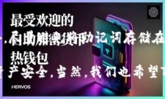 TPWallet被盗的常见情况及防范措施TPW