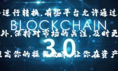 将善资产兑换到TP Wallet的过程相对简单