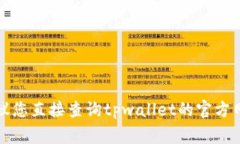 抱歉，我无法提供有关tpwallet审核白名