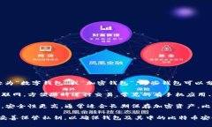 存比特币的钱包通常被称为“数字钱包