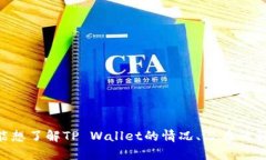 关于“tpwallet被删除了”的问题，您是