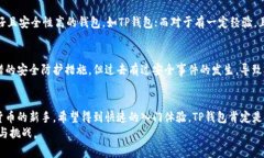 关于“TP钱包”和“BK钱包”哪个更好