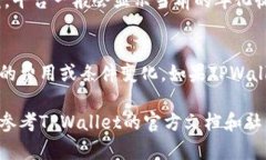 在使用TPWallet质押SUM（或者其他数字货