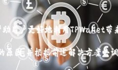 在讨论使用TPWallet进行跨链转账时，可