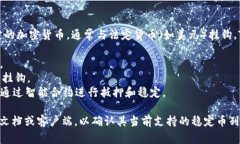 在TP Wallet中，通常情况下，稳定币是指