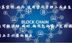 在讨论TPWallet（也称为Trust Wallet）里的