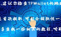 将Gate.io上的资金转账到TPWallet的过程并