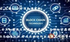 对接区块链钱包（如TPWallet）是一个复