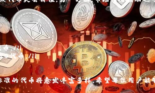是的，ERC20钱包是以太坊钱包的一种，其中特别用于存储和管理符合ERC20标准的代币。ERC20标准是在以太坊网络上发行代币的一套规则，确保这些代币可以在各种兼容的以太坊钱包和交易平台上进行交互和交易。因此，任何支持ERC20代币的钱包都是以太坊钱包，但并不是所有的以太坊钱包都支持ERC20代币，具体取决于钱包的功能和设计。

下面是更详细的解释：

什么是ERC20钱包？
ERC20钱包是一种以太坊钱包，专门用于存储和管理符合ERC20标准的代币。以太坊平台在2015年推出了ERC20标准，这是一组智能合约接口，使得代币能够在以太坊网络上无缝流动。ERC20定义了代币必须实现的功能和事件，使其能够与其他智能合约和分布式应用（DApps）进行交互。

ERC20标准的特点
ERC20标准的普及促进了以太坊生态系统的发展，使得各种不同类型的代币能够在同一平台上使用。ERC20代币通常具备以下特点：
ul
    listrong可互换性：/strong每个ERC20代币都是相同的，用户可以互相替换，它们的价值和功能相同。/li
    listrong可分割性：/strong用户可以拥有代币的任意小数部分，便于交易和管理。/li
    listrong透明性：/strong所有交易记录都在以太坊区块链上可见，任何人都能够查证代币的流动。/li
    listrong智能合约支持：/strongERC20代币由智能合约管理，确保合约的执行和透明。/li
/ul

如何选择一个ERC20钱包？
选择适合自己的ERC20钱包时，需要考虑以下几个方面：
ul
    listrong安全性：/strong钱包的安全性至关重要，特别是涉及到资产的存储和管理。优先考虑那些提供强大安全保护的硬件钱包或支持多重签名的在线钱包。/li
    listrong用户体验：/strong钱包的界面友好程度和操作便捷性也同样重要。选择一个用户界面友好的钱包能够提高日常使用的体验。/li
    listrong支持的代币：/strong确保所选择的钱包支持你希望管理的ERC20代币。有些钱包可能只支持主流代币，而对小众代币支持不足。/li
    listrong功能多样性：/strong考虑钱包的附加功能，如是否支持与去中心化交易所的直接连接，或是否能与其他服务集成使用。/li
/ul

两种主要类型的ERC20钱包

h41. 热钱包/h4
热钱包是连接到互联网的数字钱包，通常用于频繁的交易。由于其在线性质，这类型的钱包更易于使用，但安全性相对较低，易受黑客攻击。

h42. 冷钱包/h4
冷钱包是指不连接到互联网的存储设备，比如硬件钱包和纸钱包。这类钱包的安全性高，适用于长期存储代币，但使用时不够方便。

常见问题

h4问题一：ERC20代币是否有风险？/h4
真心觉得，对于任何投资来说，风险都是不可避免的。尽管ERC20代币为投资者提供了众多机会，但也伴随着潜在的风险。一方面，技术出现问题可能会导致代币失去价值，另一方面，市场情绪波动也可能导致价格的大幅波动。因此，在选择投资ERC20代币时，务必要做好充分的市场调研和风险评估，才能使投资更加稳妥。

h4问题二：我该如何获取ERC20代币？/h4
有点遗憾的是，并非每个ERC20代币都能够在传统的交易平台上购买，然而，通过以下几种方式，用户仍然能够获取ERC20代币：
ul
    listrong交易所购买：/strong许多去中心化或中心化的交易所允许用户使用以太坊交换ERC20代币，如Uniswap或Binance。/li
    listrong空投和奖励：/strong某些项目会开展空投活动，用户可以通过满足特定条件，比如持有某种类型的代币或者完成某些任务来获取ERC20代币。/li
    listrong参与ICO：/strong部分新兴项目会通过首次代币发行（ICO）进行募资，用户可以在募资期间使用以太坊或其他加密货币购买该项目的ERC20代币。/li
/ul

总结来说，ERC20钱包不仅仅是一种数字钱包，它为用户提供了一个安全、便捷的方式来管理自己的数字资产。随着以太坊生态系统的不断发展，ERC20标准的代币将愈发丰富多样。希望每位用户能够在安全性和便捷性之间找到最适合自己的ERC20钱包，做出更明智的投资选择。