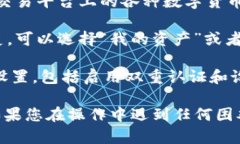 要查看在TPWallet上的XF交易所（XFinanc