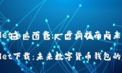 安卓TPWallet怎么下载：一步步指南与未