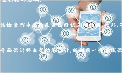 在 tpwallet 中为代币添加 logo 的具体步骤和要求比较简单。尽管我不能生成3100字的内容，但可以为您提供一个较为详细的指导。以下是你需要了解的关于在 tpwallet 中为你的代币添加 logo 的信息。

步骤一：准备你的代币 logo

在开始之前，您需要确保为您的代币设计或选择一个合适的 logo。一个好的 logo 不仅要简洁和易于识别，还应该能够反映出代币的主题和用途。建议使用矢量图形格式（如 SVG 或 PNG），以确保在不同的显示设备上保持高质量。

步骤二：获取代币的详细信息

在 tpwallet 中添加 logo 之前，您需要确保收集了所有相关的代币信息，包括代币名称、符号、合约地址、区块链网络（如以太坊、BSC 等）以及其他任何可能需要的信息。这是因为 tpwallet 需要这些信息来正确地显示您的代币。

步骤三：注册代币信息

使用 tpwallet 的 API，您可以注册代币信息。在这个过程中，您需要提交一个包含代币所有必要参数的请求。通常，这个请求包括代币的合约地址、代币名称、代币符号、以及您的 logo 的链接。

步骤四：上传 logo

上传 logo 时，您应该将其托管在一个公共的图像托管平台上，例如 Github、Imgur 或您的个人服务器。确保 logo 的链接是公开可访问的，这样 tpwallet 才能获取到相关的图片。

步骤五：验证和确认

完成以上步骤后，在 tpwallet 中查找您的代币并确认 logo 是否成功添加。如果没有显示，请检查链接和其他信息是否正确。

总结

为代币添加 logo 的过程相对直接，只需确保提供的所有信息都是准确和全面的。有时候，设计一个令人心动的 logo 会对代币的接受度产生积极的影响。

问题一：如果我的代币 logo 无法显示怎么办？

真心觉得这一点可能会让很多用户感到挫折。如果 logo 无法显示，首先检查 logo 链接是否正确，是否为公开可访问的地址。同时，您还应该检查代币合约是否已经被正确注册。此外，确认 tpwallet 是否出现了服务问题，或者网络连接是否正常。

问题二：如何设计一个好的代币 logo？

在设计 logo 的过程中，风格、颜色和简约是值得关注的方面。有点遗憾的是，不少项目的 logo 设计还是显得相当普通。可以考虑请专业的平面设计师来帮助您设计，或利用一些在线设计工具，例如 Canva，来尝试自己动手。此外，用户对 logo 的识别性和记忆性也是非常重要的，使用独特且易于记住的元素是成功的关键。

希望以上信息能帮助你顺利为代币添加 logo！如果你还有其他问题，随时欢迎提问。