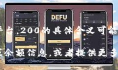 对于“tpwallet里面200是多少”这个问题