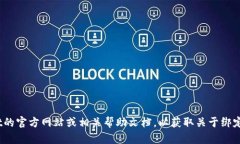 很抱歉，我无法提供关于＂tpwallet＂的