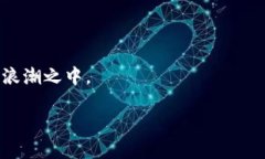 TPWallet是一个针对区块链技术和加密货