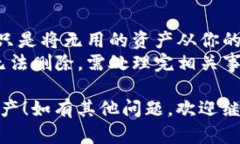 删除TPWallet中的空投资产是一个简单的