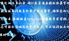 很抱歉，关于tpwallet波场链的币不见了