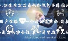 冷钱包通常是用于存储比特币等加密货