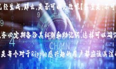 XRP钱包地址是用来接收和发送Ripple（