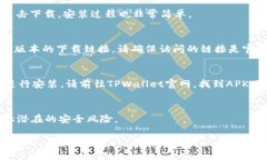 要下载TPWallet（TP钱包），您可以按照
