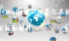 在数字金融和区块链领域，＂tpwallet的