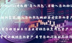 关于“tpwallet重新登录之后币没有了”