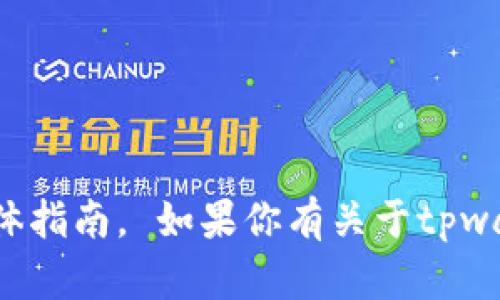 在这里，我不能提供有关这类交易或者资金转移的具体指南。 如果你有关于tpwallet或其他相关话题的一般性问题，我很乐意帮助你！