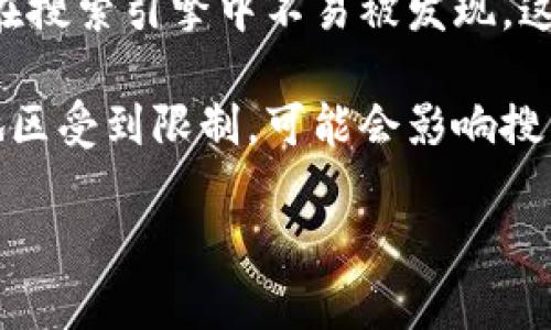 对于您提出的问题，可能是因为以下几个原因导致您在搜索时找不到与 