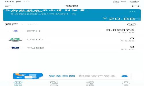 关于您提到的“tpwallet解除授权后几天又出来了”这个问题，可能涉及到数字钱包的安全性和隐私保护等多个方面。以下是一些您可能需要关注的点，以及对相关问题的解答。

### 什么是 TP Wallet？

TP Wallet 是一款为区块链资产管理而设计的钱包，用户可以通过它进行各种数字货币的存储、转账和兑换等操作。由于区块链技术的去中心化特性，TP Wallet 提供了相对较强的隐私保护和安全性，吸引了众多用户。

### 解除授权后行为的原因 

如果你已经解除授权但它还是出现在你的界面上，这可能有几个原因：

1. **记忆问题**：有时候，手机应用会保留上一次的状态或数据，即使你已经解除授权。在某些情况下，关闭应用程序并重新打开可能解决这个问题。
  
2. **服务器延迟**：解锁操作与服务器之间可能会有一定的延迟。如果你在解除授权后不久就看到它再次出现，这可能是因为服务器尚未及时更新。

3. **应用 Bug**：任何应用都有可能出现故障。有些时候，问题可能与软件的版本或更新有关，及时更新应用可能会有所帮助。

4. **权限未完全解除**：在某些情况下，即使你进行了撤销授权，仍有一些权限可能没有解除。你可以进入手机的设置中查看该应用的所有权限并逐一进行检查。

### 该如何处理这种情况？

若您的 TP Wallet 在解除授权后仍然显现，以下是一些可能的解决方案：

#### 1. 清除缓存和数据

有时应用的缓存会导致显示混乱。前往设备设置，选择“应用”，找到 TP Wallet，清除其缓存和数据，重启应用。

#### 2. 联系客服支持

如果问题依然存在，最直接的方式是联系 TP Wallet 的客服。提供详细信息，包括您解除授权的时间和步骤，帮助他们更好地解决问题。

#### 3. 更新应用

确保您使用的是最新版本的 TP Wallet，开发者很可能在新版本中修复了此问题。

#### 4. 更改安全设置

考虑提高钱包的安全设置，例如启用双重验证，增强账户的安全性，即使在应用出现故障或bug的情况下，你的数据也不会遭到泄露。

### 可能的相关问题

#### 问题1：TP Wallet 中的数字资产安全吗？

TP Wallet 是一种基于区块链技术的钱包，理论上其安全性较高，因为你的私钥仅存储在你的设备上。然而，还是有一些安全风险需要注意：

1. **私钥管理**：您需要妥善保管自己的私钥，如果丢失或泄露，您可能会失去所有数字资产。

2. **网络钓鱼**：有时恶意第三方可能伪装成 TP Wallet，诱骗用户输入敏感信息。务必确保您使用的是官方网站或者经过验证的应用下载渠道。

3. **设备安全**：如果您使用的是一部被恶意软件感染的设备，黑客可能会通过木马程序获取您的个人信息和账户。

#### 问题2：如何选择适合自己的数字钱包？

选择数字钱包时，您可以考虑以下几点：

1. **安全性**：查阅相关评测，确保钱包具备足够的安全保障，例如双重身份验证、加密存储以及完整的恢复选项。

2. **用户评价**：参考其他用户的反馈和评价，选择口碑好的钱包。

3. **功能适用性**：根据自己的需求判断钱包的功能，如是否支持您所需的数字货币、是否支持易用性等。

4. **客户支持**：保证在 wallet 使用过程中，如果出问题能快速获得专业支持。

### 结论

总的来说，TP Wallet 虽然是一款非常优秀的数字钱包，但用户在使用过程中仍需保持警惕，提高安全意识。一旦您发现了问题，及时采取措施有效保护自己的数字资产。抱着谨慎与探索的态度，对待数字资产的管理，才能更好地享受其中的便利与自由。

希望以上信息对您有所帮助！如果您还有其他问题，请随时提问！