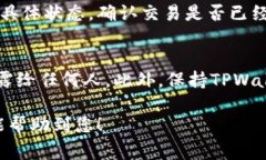 要在TPWallet中进行波场（TRON）签名，通