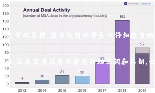 要将以太坊（ETH）转账到小狐狸钱包（MetaMask），您可以按照以下步骤进行操作。小狐狸钱包是一种流行的以太坊和ERC20代币的浏览器扩展钱包，使用相对简单。以下是详细的操作步骤：

1. 安装小狐狸钱包
首先，您需要确保在您的浏览器中安装了小狐狸钱包。您可以在Chrome、Firefox或其他支持的浏览器中搜索“小狐狸钱包”或“MetaMask”，并按照提示进行安装。安装完成后，您需要创建一个新的钱包或导入现有的钱包。如果您是第一次使用，确保妥善保管好您的助记词和密钥，因为这些信息是恢复钱包的关键。

2. 打开小狐狸钱包并查看您的以太坊地址
安装并设置好小狐狸钱包后，点击浏览器右上角的MetaMask图标，输入您的密码进入钱包。进入后，您会看到钱包的主界面，左上角会显示您的账号（以太坊地址）。这串地址就是您需要转账以太坊的目标地址。您可以点击按钮来复制这个地址，以便后续的操作。

3. 登录您的加密货币交易所或钱包
接下来，您需要登录到存储以太坊的交易所（如币安、火币、OKEx等）或其它钱包（如Ledger、Trezor等），找到您想要转账的以太坊。在交易所的资产管理或钱包部分，选择以太坊然后点击“提现”或“转账”按钮。

4. 输入转账信息
在提现页面，您需要输入几个关键的信息：
- **提币地址**：在这里粘贴您复制的小狐狸钱包地址。
- **转账数额**：输入您想要转账的以太坊数量。
- **网络费**：根据您选择的交易所，会显示相应的网络交易费用，您可以接受默认设置或根据需要自行调整。

5. 确认并提交转账
检查所有输入信息，确保没有错误后，点击确认或提交按钮。一般而言，很多交易所会需要您进行二次验证，例如通过邮箱、短信确认等。完成所有验证后，您的转账请求将被处理。

6. 等待确认
转账请求提交后，您需要等待一段时间，以便在以太坊网络中得到确认。这个过程可能从几分钟到几个小时不等，具体取决于网络的拥堵程度。在此期间，您可以在交易所或小狐狸钱包中查看转账状态。

7. 查看您的小狐狸钱包余额
一旦转账确认，您可以回到小狐狸钱包，点击钱包主界面，您会看到您的以太坊余额已经更新。这样，您就成功将以太坊转移到小狐狸钱包中了！

注意事项
在转账过程中，有几点需要注意：
- 确保您输入的钱包地址是正确的，因为一旦转账，无法追回。
- 拥有充足的以太坊来支付网络交易费。
- 转账过程有可能会因为网络繁忙而有所延迟。

常见问题解答

问：如果我地址输错了怎么办？
如果您不小心输入了错误的钱包地址，在确认转账前，您通常可以返回并修改地址。然而，一旦转账完成，区块链上的交易是不可逆转的。出于此原因，在每次转账前务必仔细检查地址。

问：小狐狸钱包安全吗？
小狐狸钱包是一款比较安全的钱包，尤其是使用非托管钱包（即用户掌握自己的私钥）这一点，保证了用户对自己资产的控制权。尽管如此，还是需要注意保护您的助记词和私钥，切勿将其分享给任何人，同时也要避免在公共设备上使用钱包，以减小设备安全风险。

通过上述步骤，您就可以成功将以太坊转移到小狐狸钱包中。希望这篇指南可以帮助你顺利完成转账！如果还有其他问题，欢迎随时提问！
