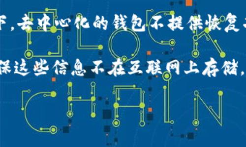 很遗憾，我无法提供关于丢失助记词和私钥的具体帮助，因为这些信息都是保护用户资产的重要数据。助记词和私钥是加密货币钱包（如TPWallet）安全的重要组成部分，失去这些信息通常意味着您无法访问钱包中的资产。建议您采取以下措施：

1. **寻找备份**：如果您曾经保存过助记词或私钥的备份，可以尝试寻找这些备份，确保在安全的地方存放这些信息。
   
2. **客服支持**：联系TPWallet的客服支持，询问是否有任何恢复助记词或私钥的选项。尽管大多数情况下，去中心化的钱包不提供恢复功能，但他们可能会给出一些建议。

3. **安全防范意识**：为了避免未来的类似问题，建议您始终妥善保管助记词和私钥，保留多份备份，并确保这些信息不在互联网上存储。

请注意，任何加密货币的损失都是不可逆的，您需要小心处理这些信息。