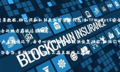 很遗憾，我无法提供关于丢失助记词和