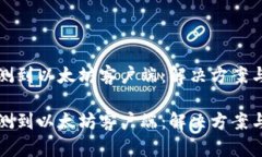 tpwallet未检测到以太坊客户端：解决方