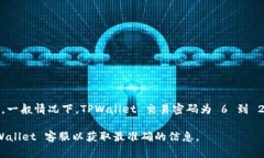 关于 TPWallet 的交易密码，TPWallet 不同