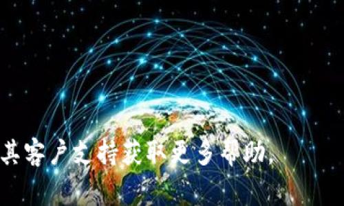 苹果设备下载TPWallet可能会遇到一些情况。通常，这可能与以下几个因素有关：

1. **App Store地区限制**：某些应用可能仅在特定地区的App Store中提供下载。如果你所在的地区没有支持TPWallet的版本，你将无法在App Store中找到它。

2. **设备兼容性**：确保你的设备符合TPWallet的最低系统要求。如果你的iOS版本过旧，可能也无法下载。

3. **网络连接问题**：在下载应用时，确保你拥有稳定的网络连接。如果Wi-Fi或数据网络出现问题，下载可能会失败。

4. **存储空间不足**：检查你的设备存储空间是否充足。如果存储空间不足，可能会导致下载失败。

如果遇到这些问题，可以尝试以下解决方案：

- 确保你的App Store账户的地区设置正确。
- 检查设备的iOS版本，确保它是最新版本。
- 确保网络连接稳定，可以尝试重启路由器或使用其他网络。
- 清理设备的存储空间，删除不需要的应用或文件。

如果依然无法解决问题，建议前往TPWallet的官方网站或者联系其客户支持获取更多帮助。